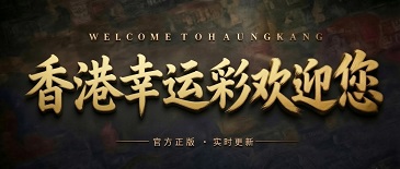 澳门轮播图